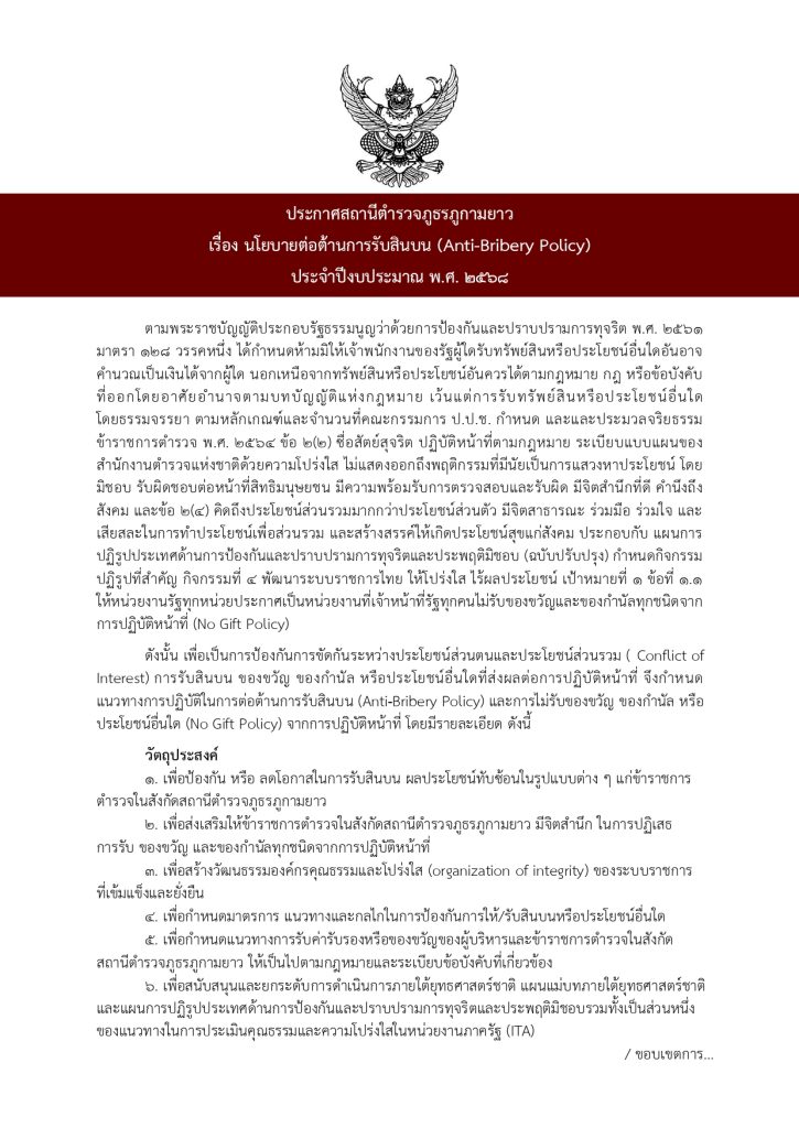 1.2ต้านการรับสินบน2025_page-0001