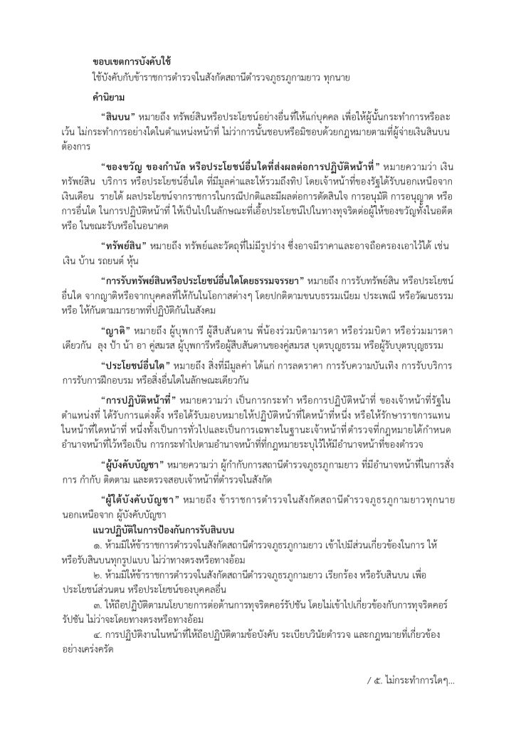 1.2ต้านการรับสินบน2025_page-0002