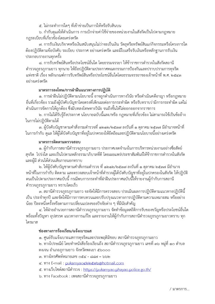 1.2ต้านการรับสินบน2025_page-0003