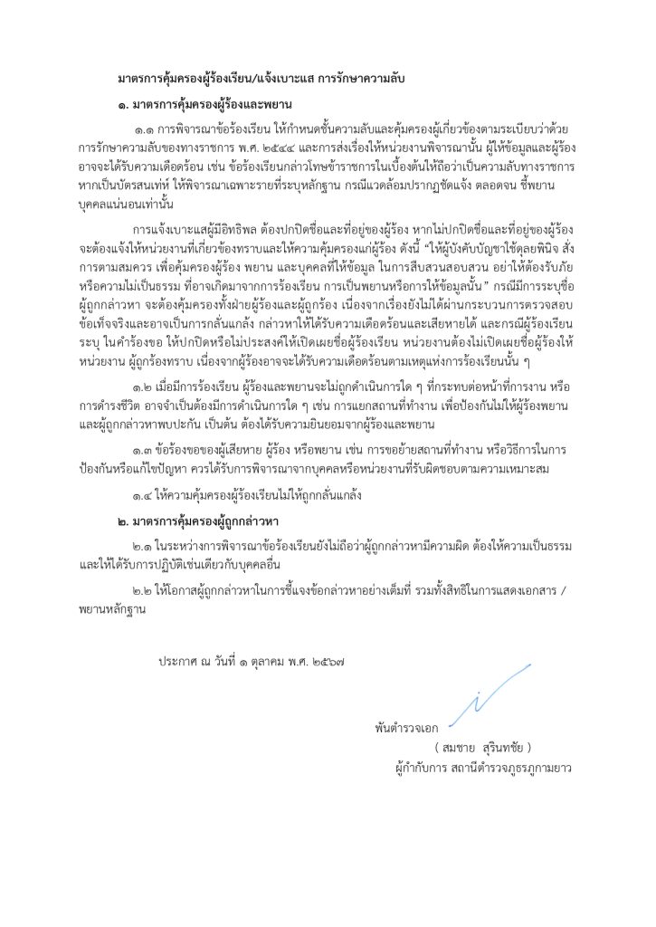 1.2ต้านการรับสินบน2025_page-0004